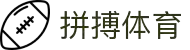 拼搏体育(科技)有限公司